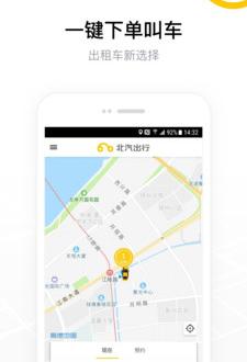 北汽出行