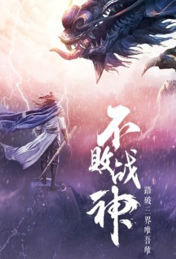 霸世无双