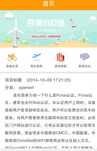 百便小叮当_截图4