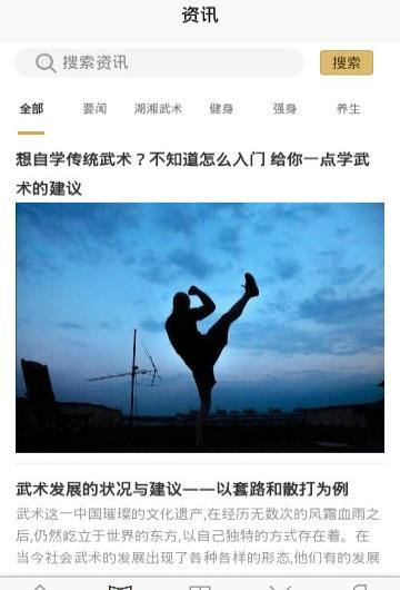 湖南武术_截图2