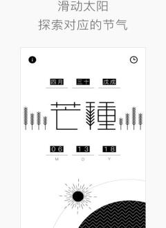 节气时光_截图4