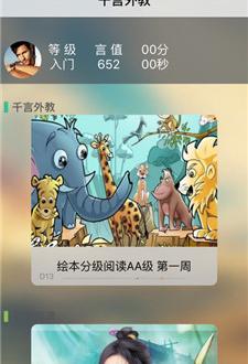 千言外教