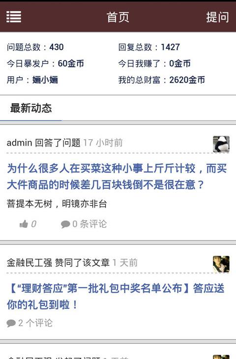 理财答应