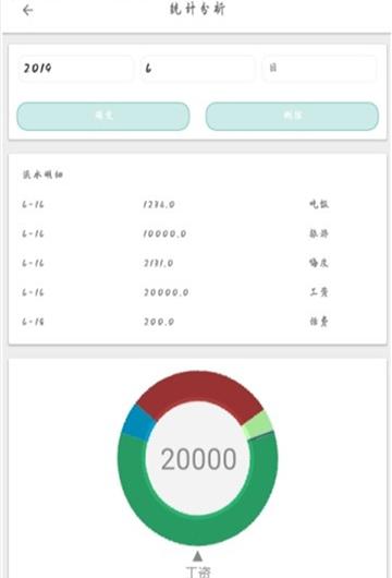 叮铃记账