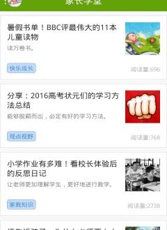 向上网家长版