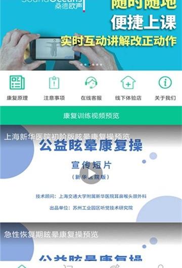 头晕康复助手