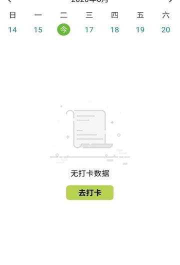 完成打卡