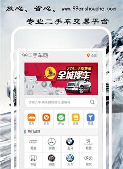 99二手车_截图2