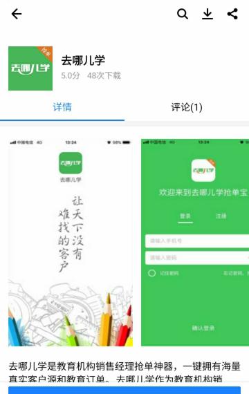 去哪儿学