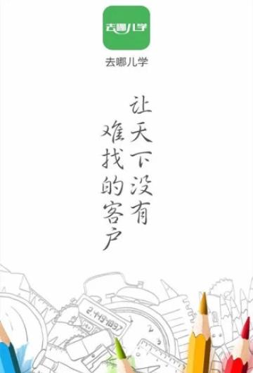去哪儿学