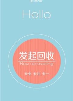 旧享收