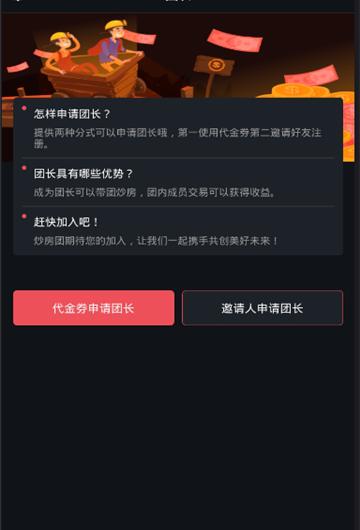 炒房团