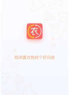 衣换衣