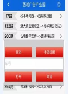 杭州掌上公交_截图2
