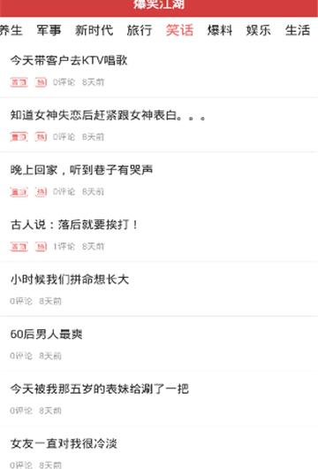爆笑江湖