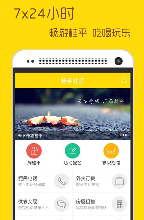 桂平社区