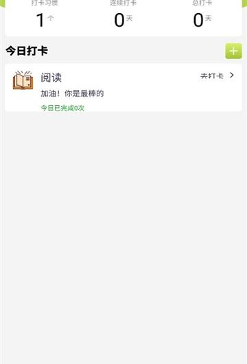 完成打卡