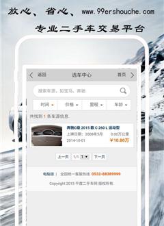 99二手车_截图3