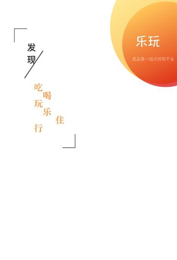 乐玩联盟