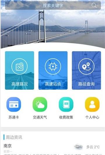 江苏高速etc