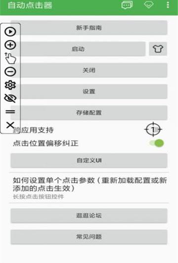 蜂刺连点器