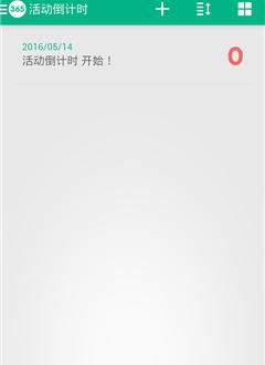 活动倒计时_截图4