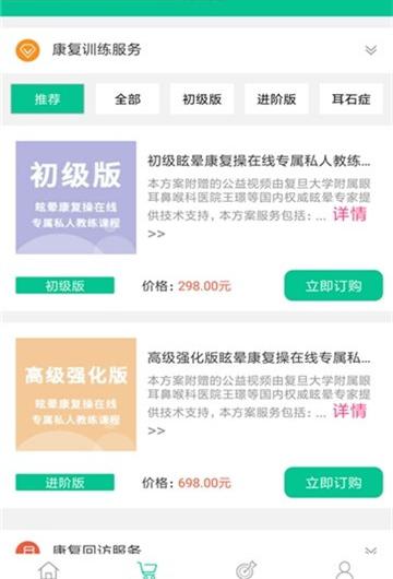 头晕康复助手