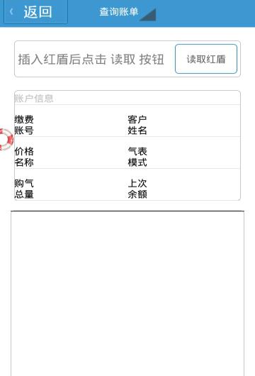 辛集燃气_截图3