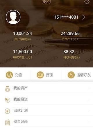 互联网理财