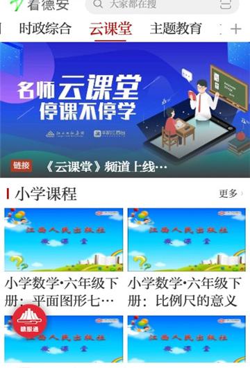 看德安云课堂