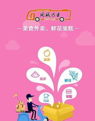 同城巴士_截图4
