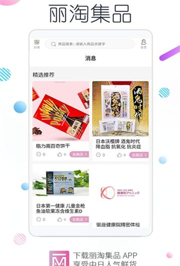 丽淘集品