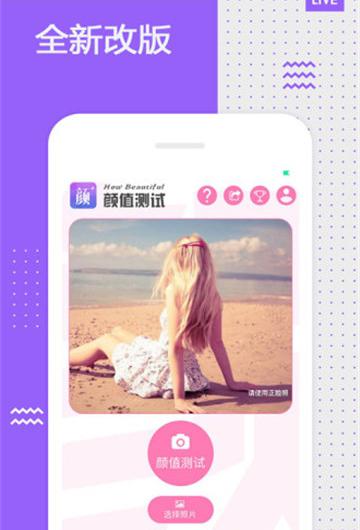 相貌测评大师