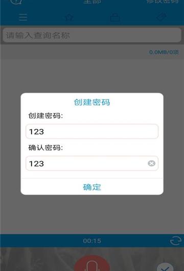 口袋录音专家_截图3
