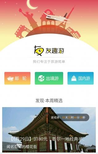 友趣游