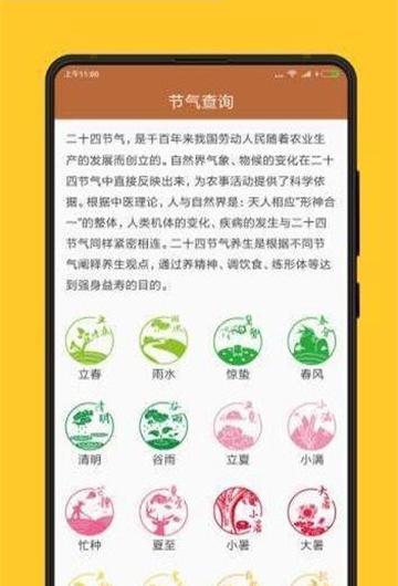 节气查询_截图3