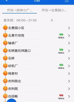 杭州掌上公交_截图3