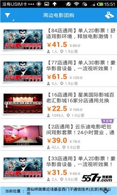 满座团购