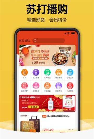 苏打播购_截图3