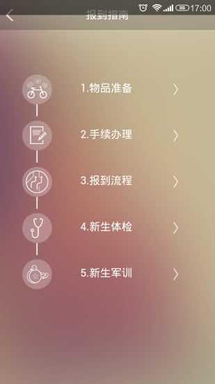 汉寿二中校园宝