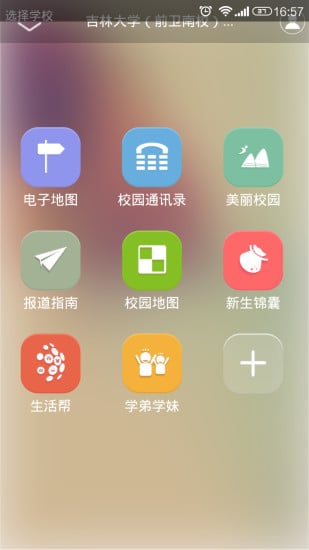 汉寿二中校园宝