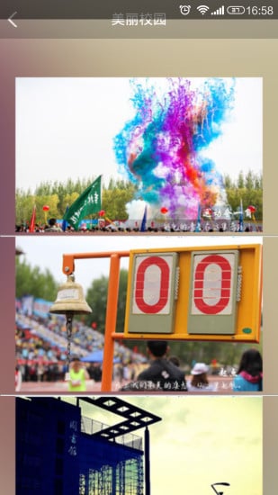 汉寿二中校园宝