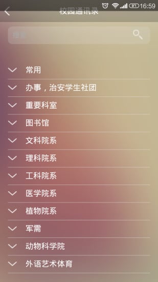 汉寿二中校园宝