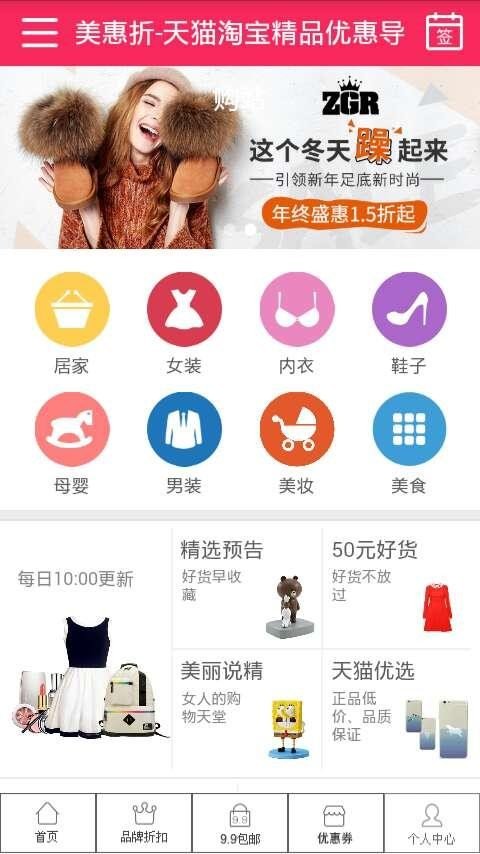美惠折