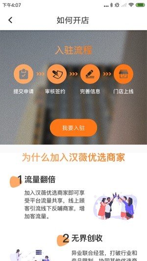 汉薇优选商家_截图3