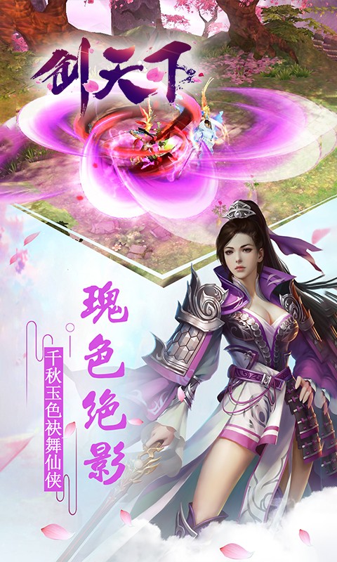 剑徒天下
