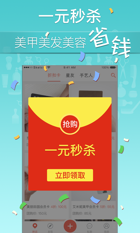 美甲发型团购折扣_截图1