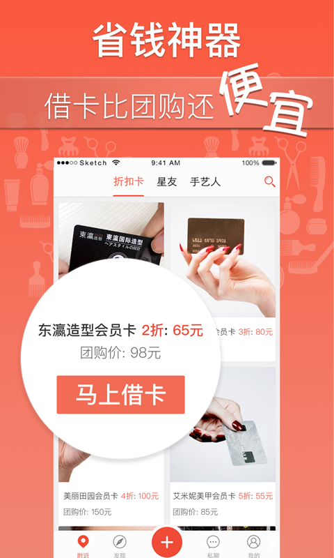 美甲发型团购折扣_截图3