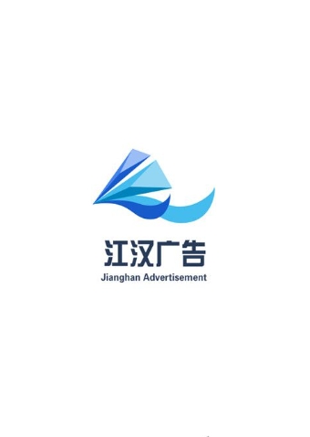 江汉广告