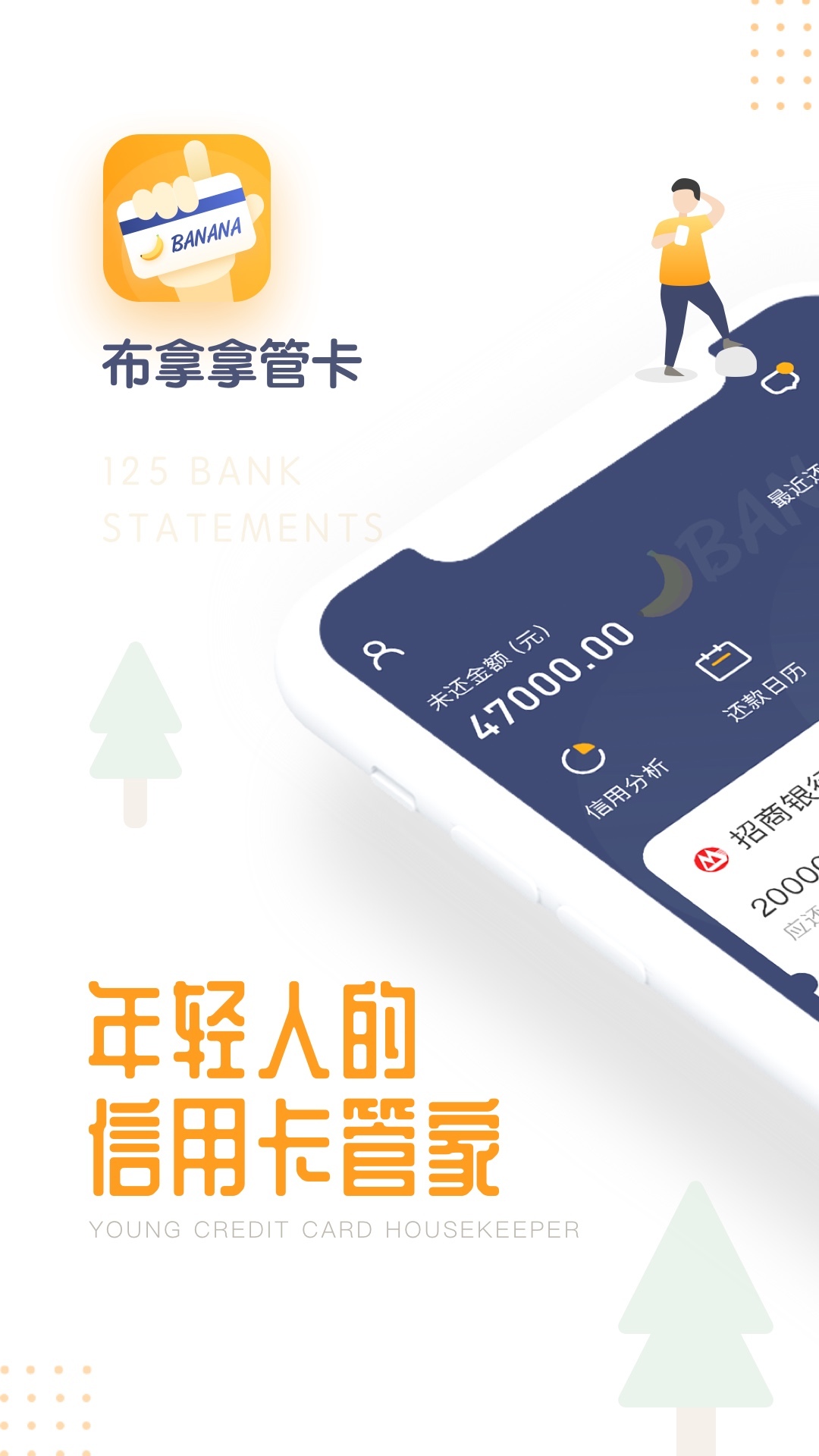 布拿拿管卡_截图3